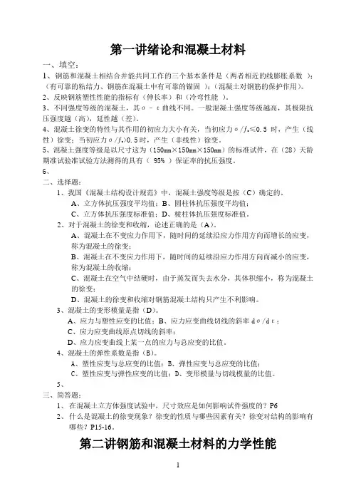 《钢筋混凝土结构》练习册及答案