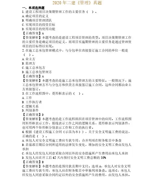 2020二建管理真题(全)