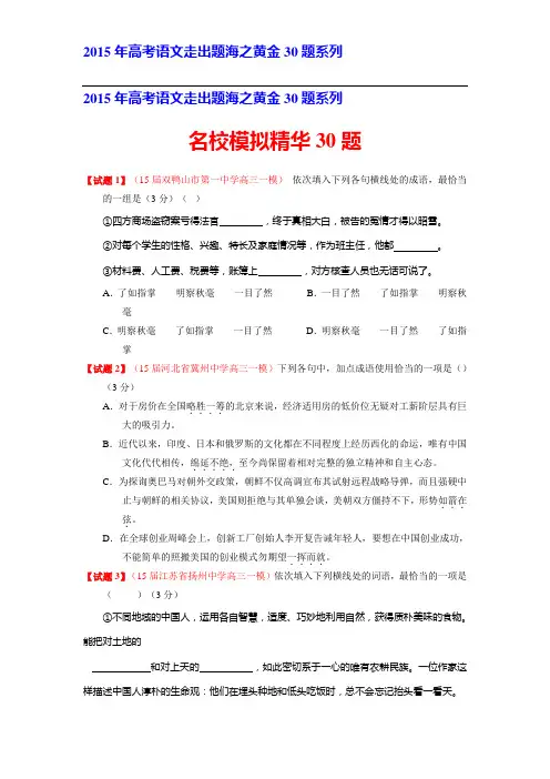 2015年高考语文走出题海之黄金30题系列 (6)