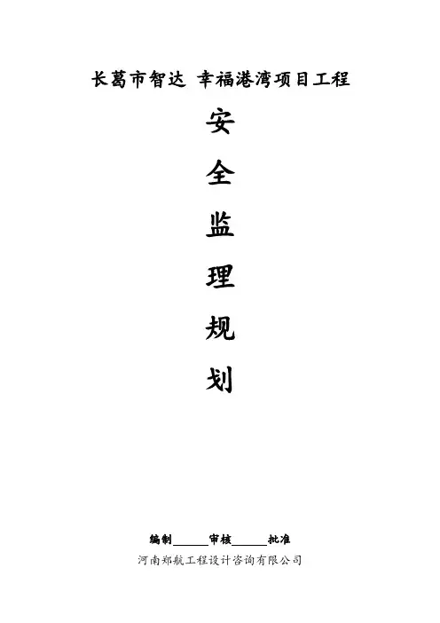 建设工程监理安全管理制度