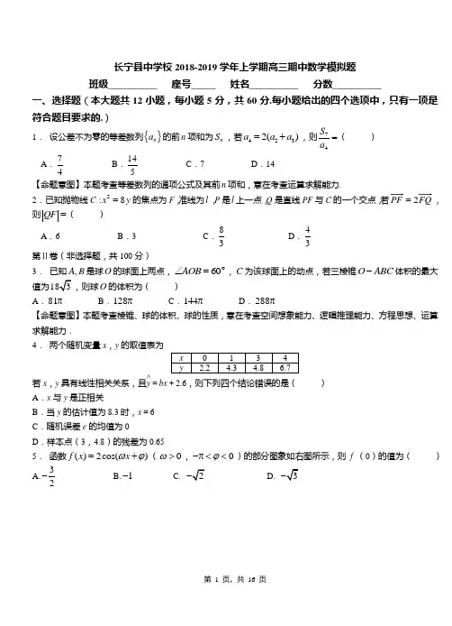 长宁县中学校2018-2019学年上学期高三期中数学模拟题