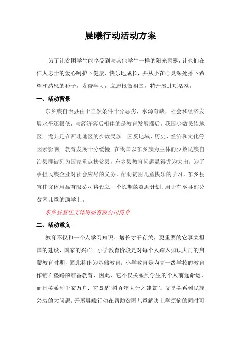 爱心助学捐赠活动方案