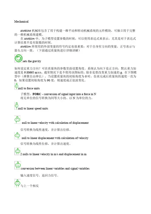 AMESim机械库中元件的介绍 2