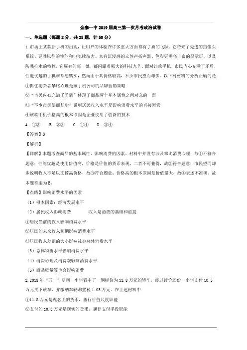 安徽省金寨第一中学2019届高三上学期第一次月考政治试题 含解析