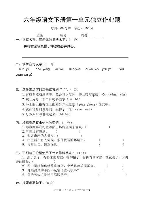 人教版六年级语文下册第一单元试题2015