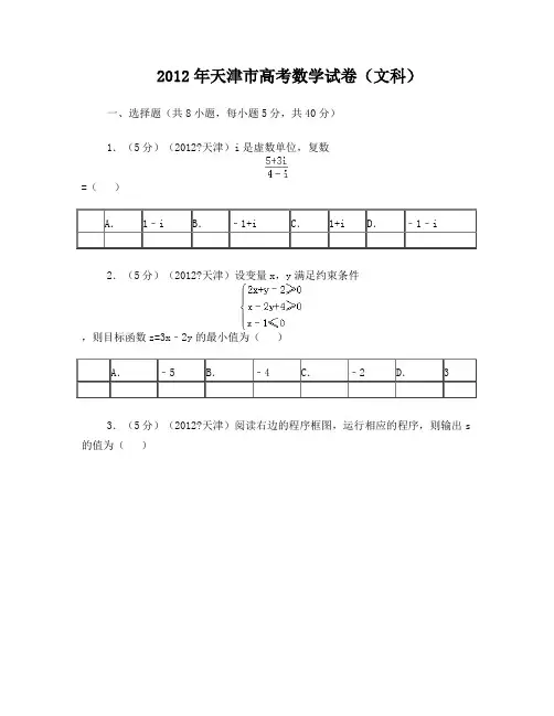 2012年天津市高考数学试卷(文科)
