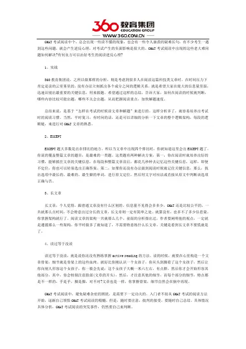 GMAT阅读常见问题