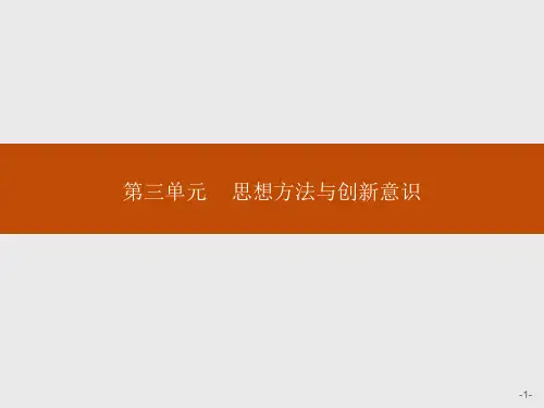 人教版高中政治必修4课件世界是普遍联系的
