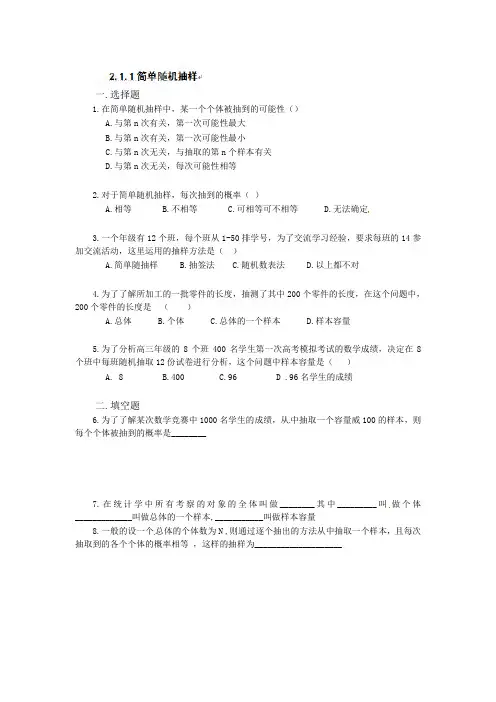 高中数学必修三2.1.1简单随机抽样练习