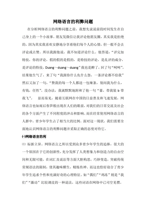 网络语言的利弊问题