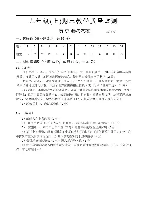 2018.01 九年级(历史)答案