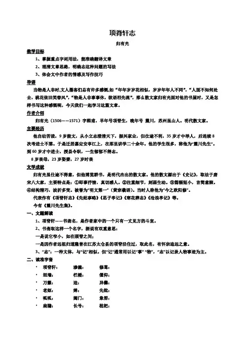 项脊轩志教案 2