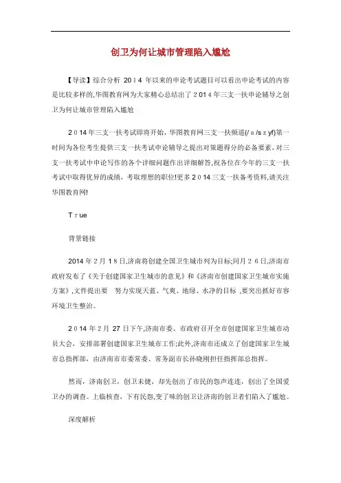 创卫为何让城市管理陷入尴尬.doc