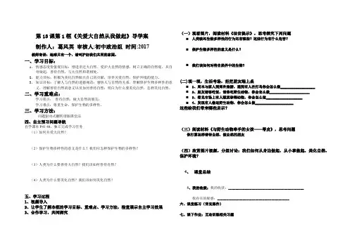 鲁教版八年级政治下册第13课第1框《关爱大自然从我做起》导学案
