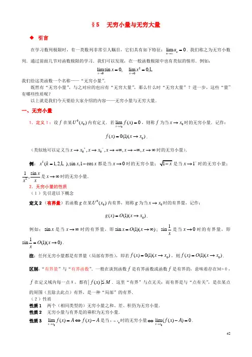 高等数学第3章第5节无穷小量与无穷大量