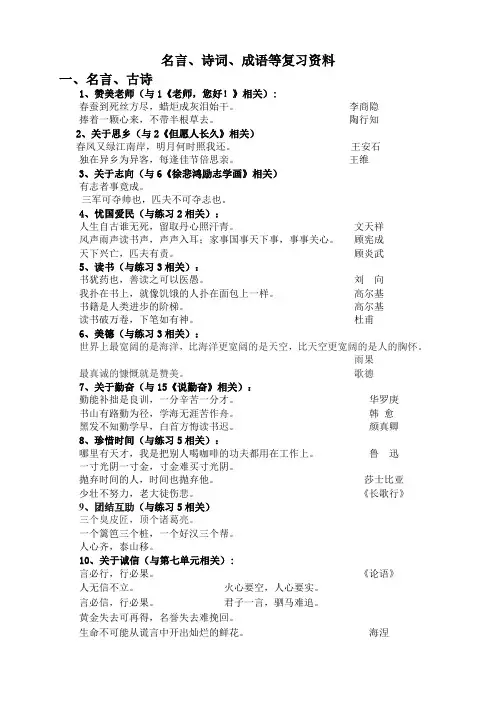 四年级语文上册：名言、古诗、成语、多音字等资料