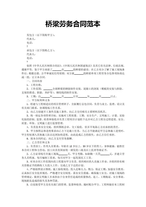 桥梁劳务合同范本官方