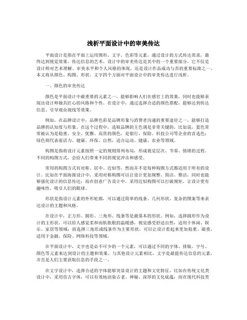 浅析平面设计中的审美传达