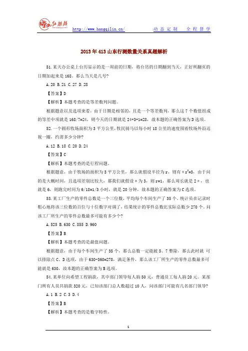 2013年山东行测数量关系真题解析