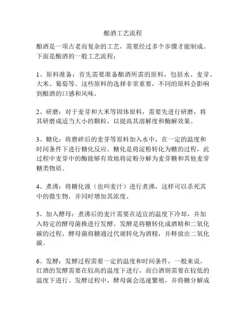 酿酒工艺流程