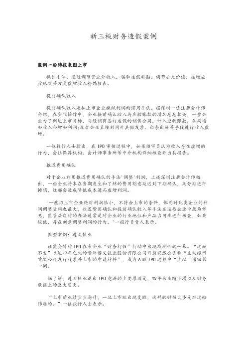 新三板财务造假案例