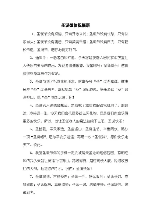 圣诞微信祝福语