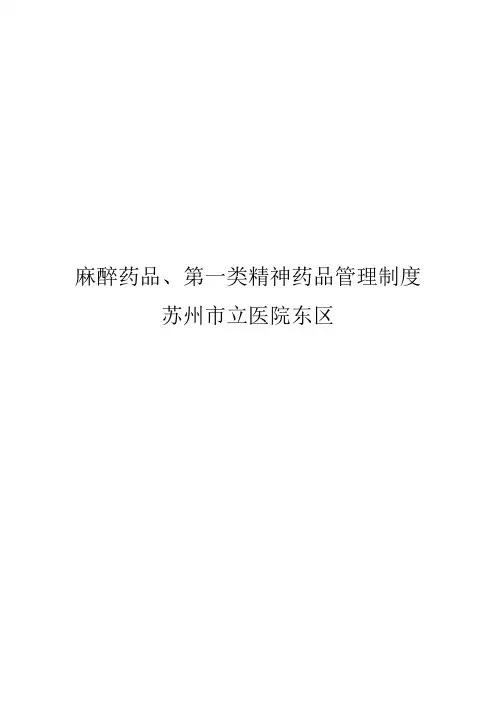 特殊药品使用管理制度