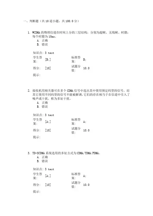 第三代移动通信阶段作业3