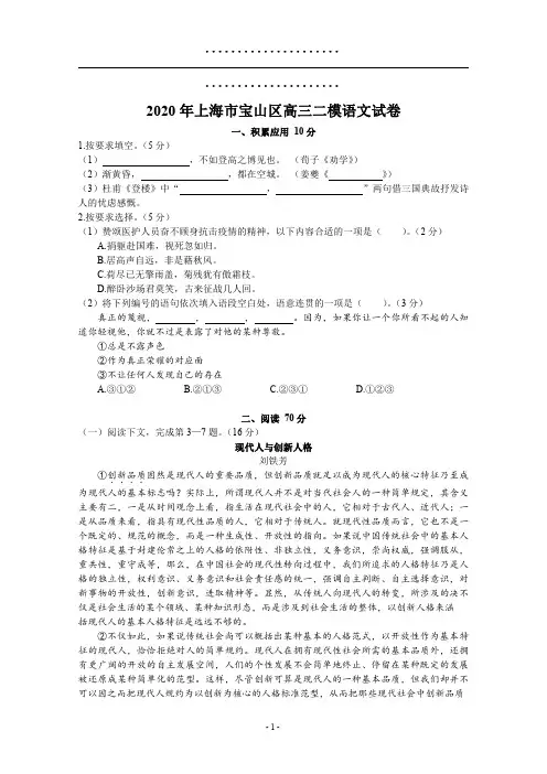上海市宝山区2020届高三语文二模试卷