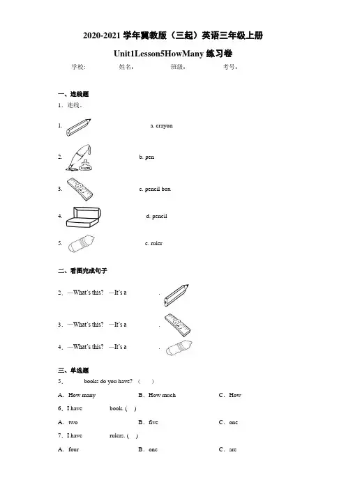 冀教版(三起)英语三年级上册Unit1Lesson5HowMany (1)