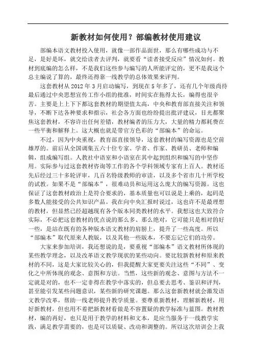 新教材如何使用？部编教材使用建议