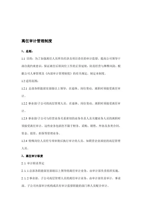 企业离任审计制度