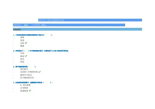 2021年春西南大学管理心理学作业答案