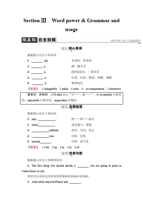 译林版高中英语选修8学案 Unit 3 Section Ⅲ
