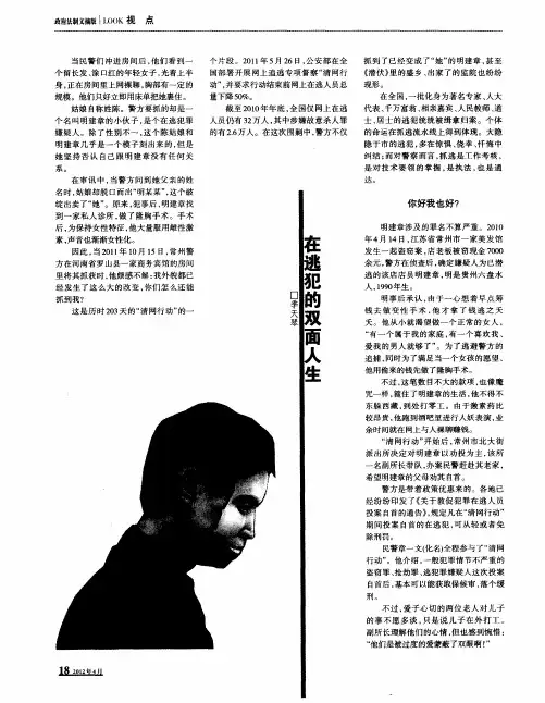 在逃犯的双面人生