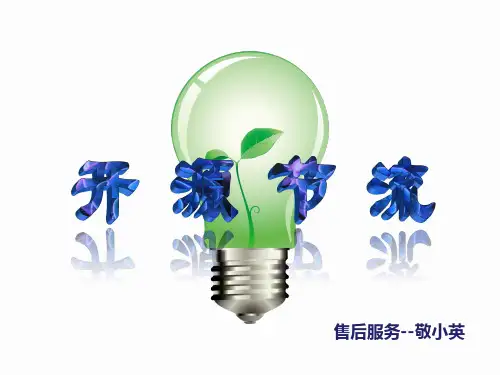 开源节流--售后服务