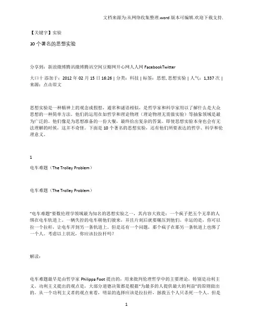 【实验】10个著名的思想实验
