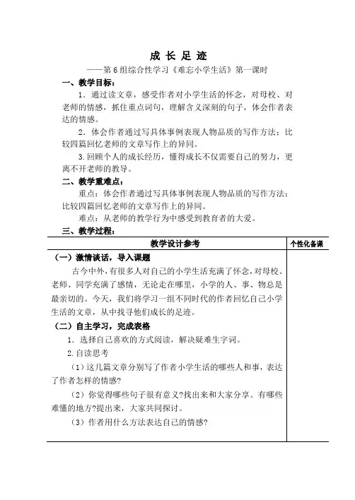 六年级下册语文 《成长足迹》教案