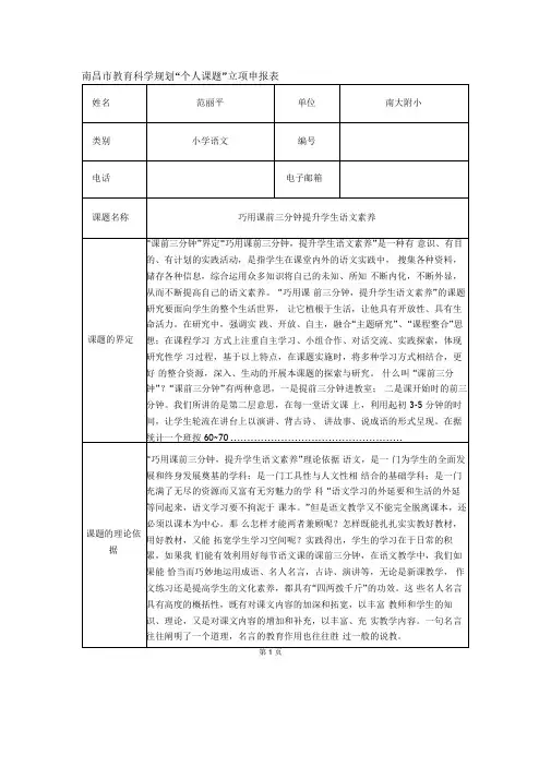 南昌市个人课题立项表