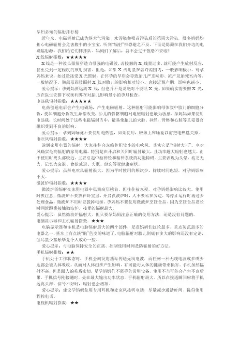 孕妇必知的辐射排行榜