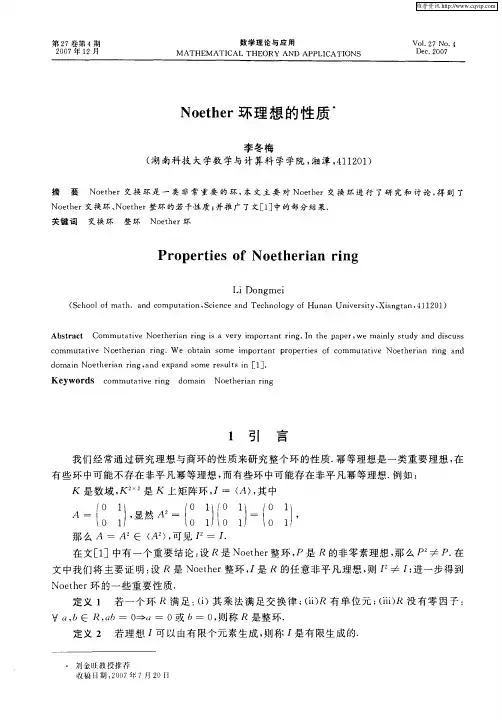 Noether环理想的性质