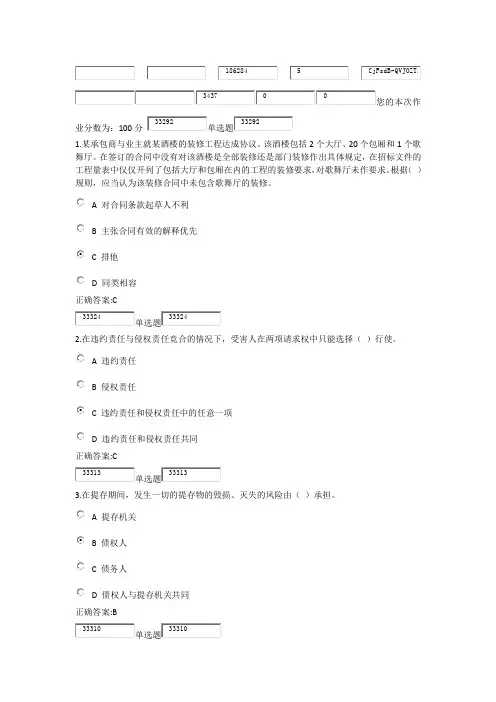 浙江大学远程教育2014建设法规与合同管理在线作业100分答案