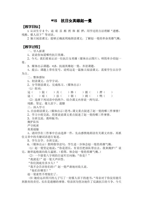 15抗日英雄赵一曼