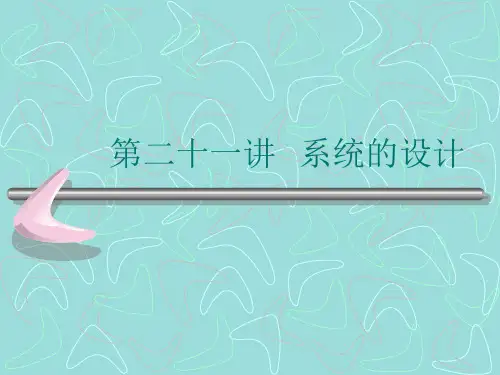 第四章光纤通信系统设计