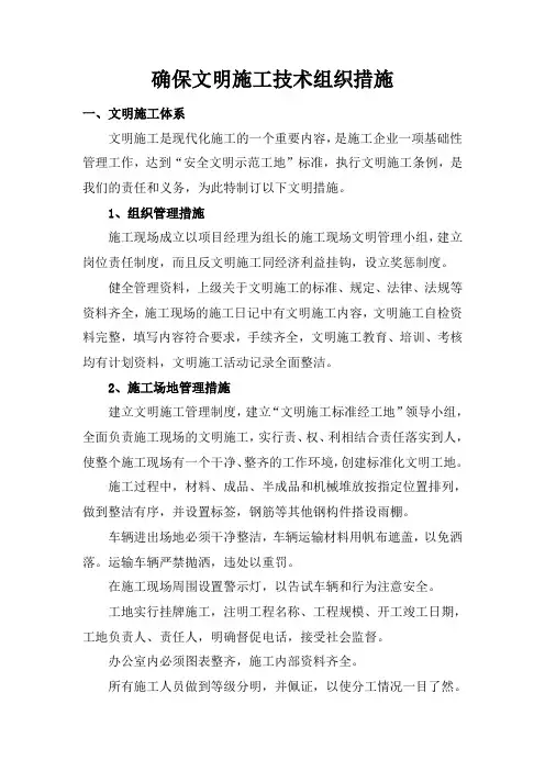 文明施工技术组织措施