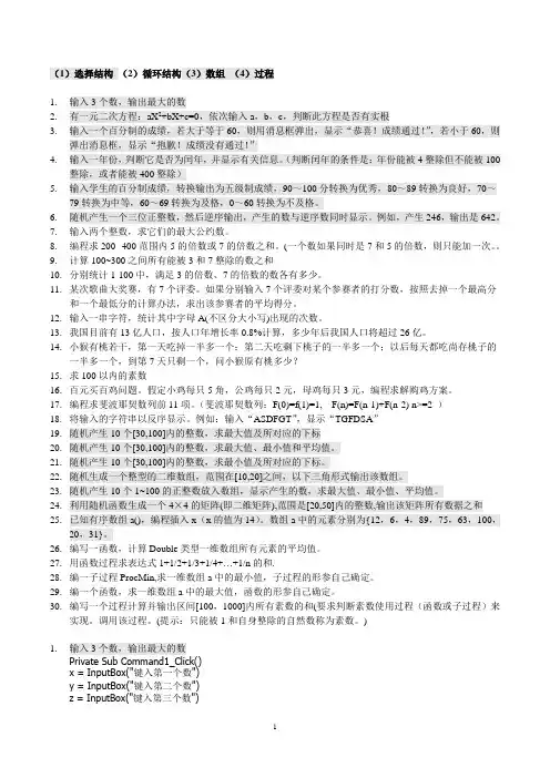 VB编程题完整版 3