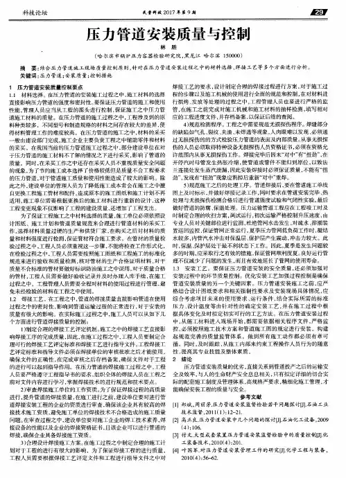 压力管道安装质量与控制