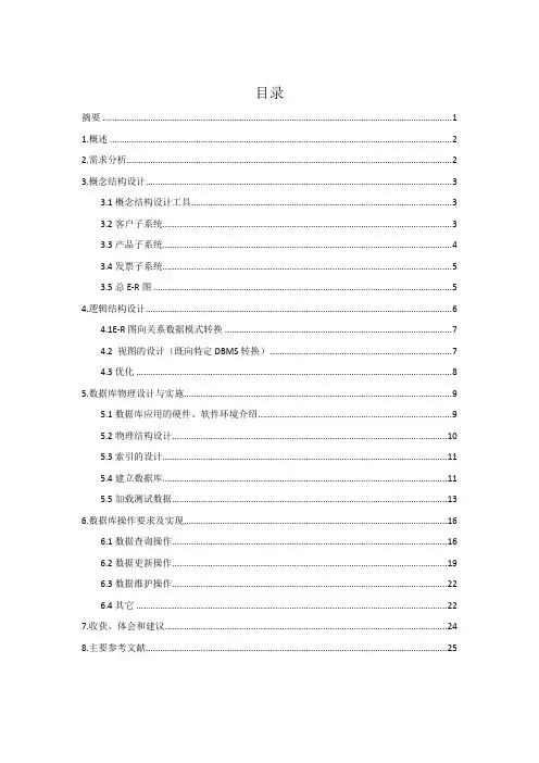 数据库课程设计--销售管理系统