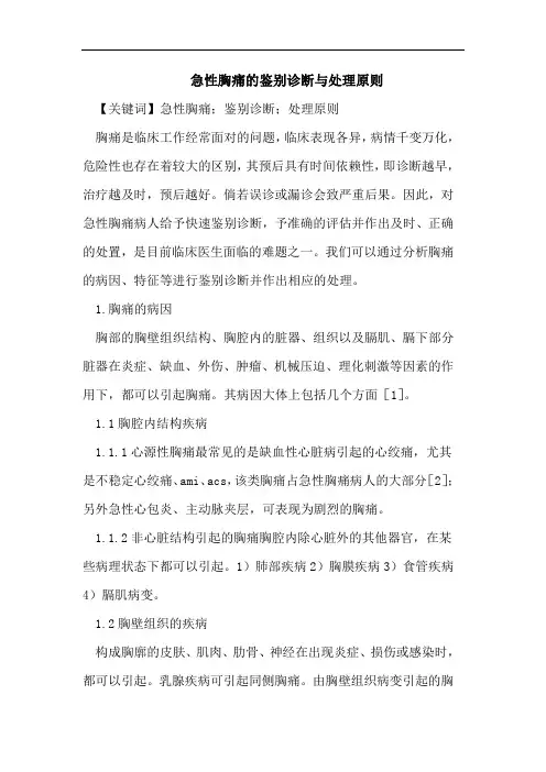 急性胸痛的鉴别诊断与处理原则 2