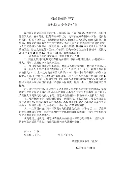 森林防火责任书(学生)